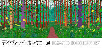 デイヴィッド・ホックニー展 | 展覧会 | 東京都現代美術館｜MUSEUM OF CONTEMPORARY ART TOKYO さん